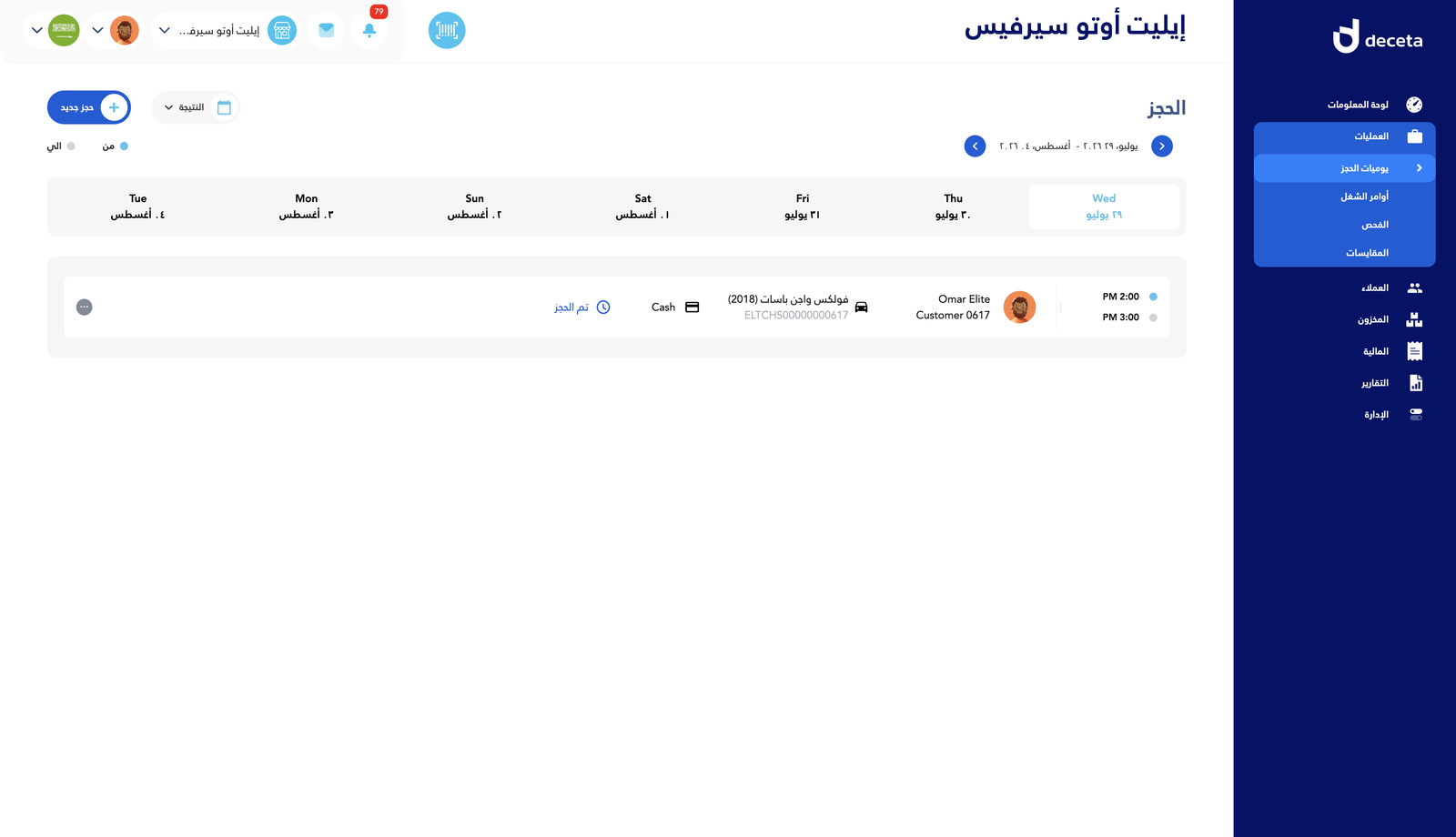 سجل الحجوزات