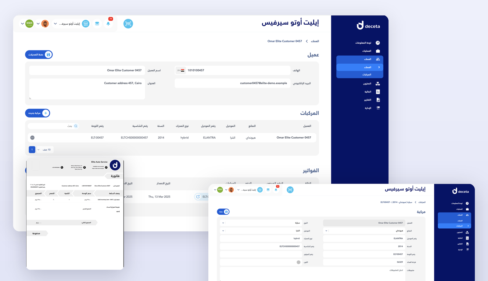 سجل العملاء والمركبات