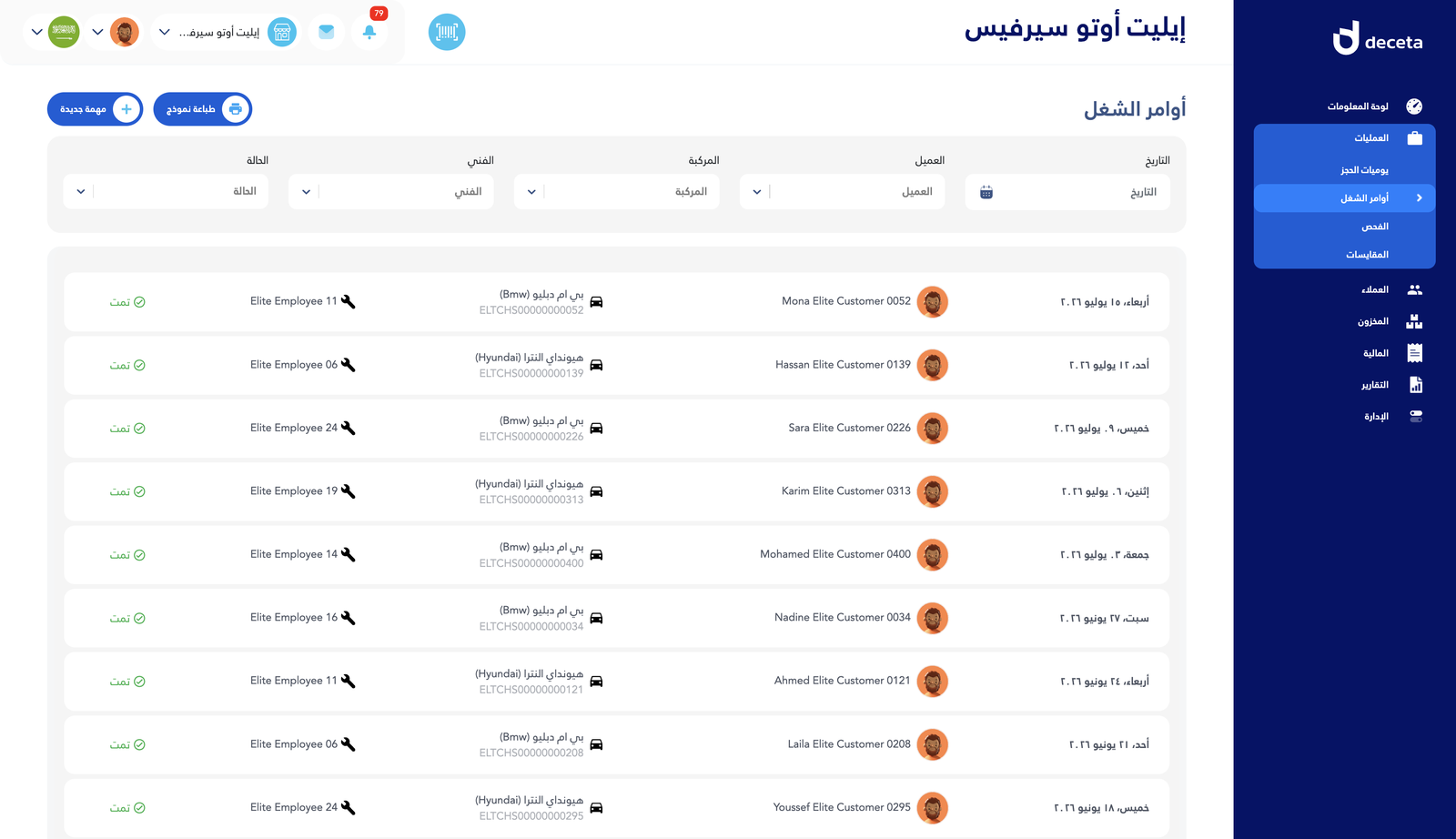 مركز أوامر العمل